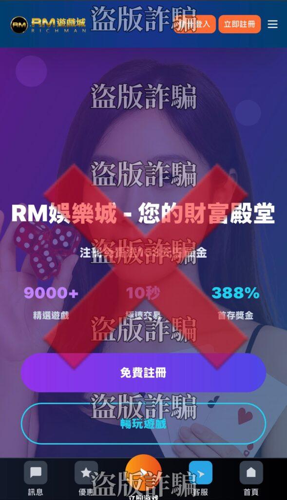 RM娛樂城:請辨明真假RM娛樂城 2 photo output 1
