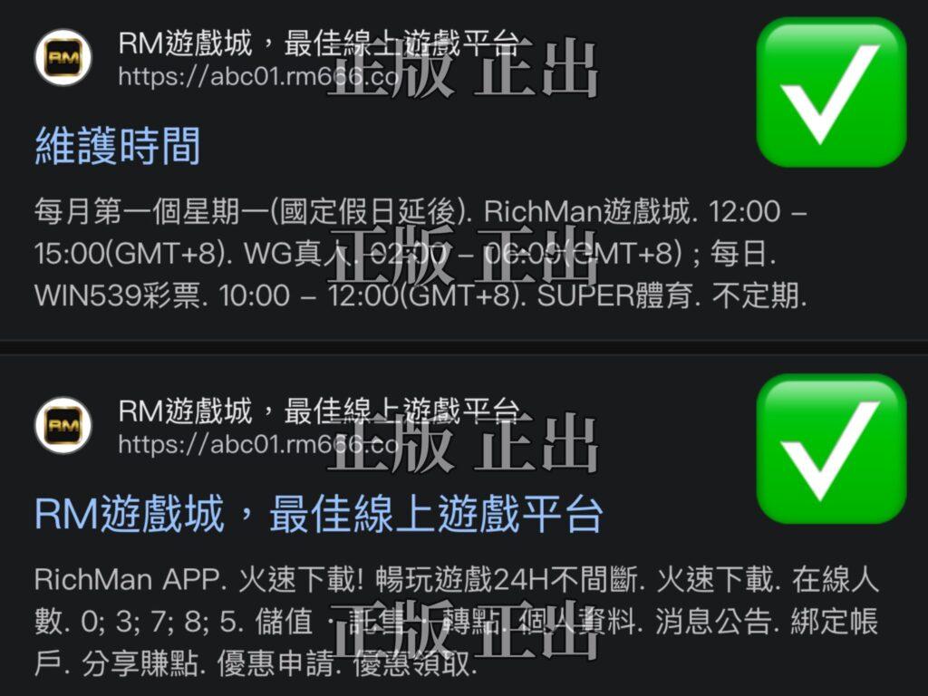 RM娛樂城:請辨明真假RM娛樂城 3 photo output