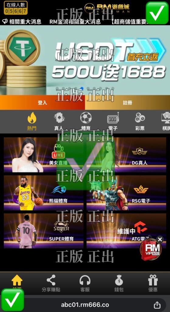 RM娛樂城:請辨明真假RM娛樂城 1 photo output 2