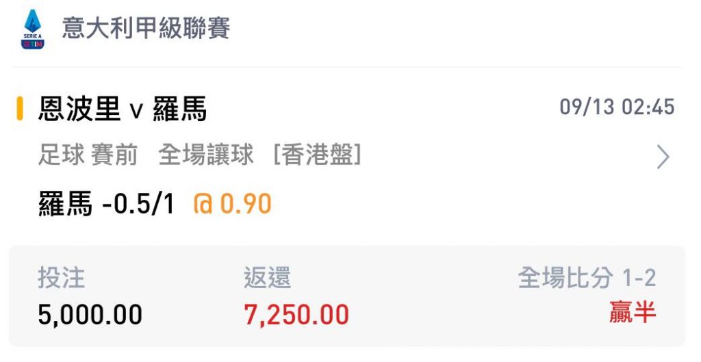 09-13 義甲 恩波利 vs 羅馬 3 photo 2022 09 13 14 12 11