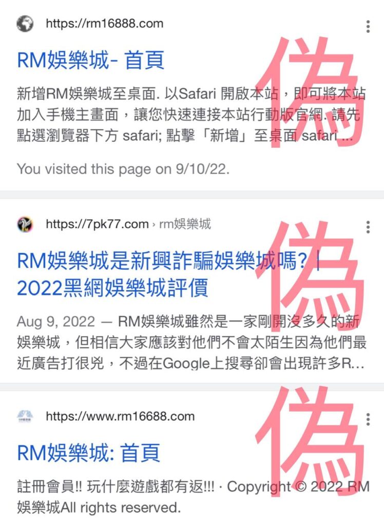 RM娛樂城:請辨明真假RM娛樂城 4 photo 2022 09 17 16 52 18
