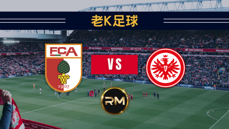 11-05 德甲 奧格斯堡 vs 法蘭克福 5 奧格斯堡-VS-法蘭克福
