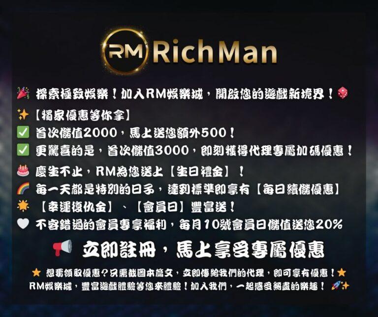 RM娛樂城